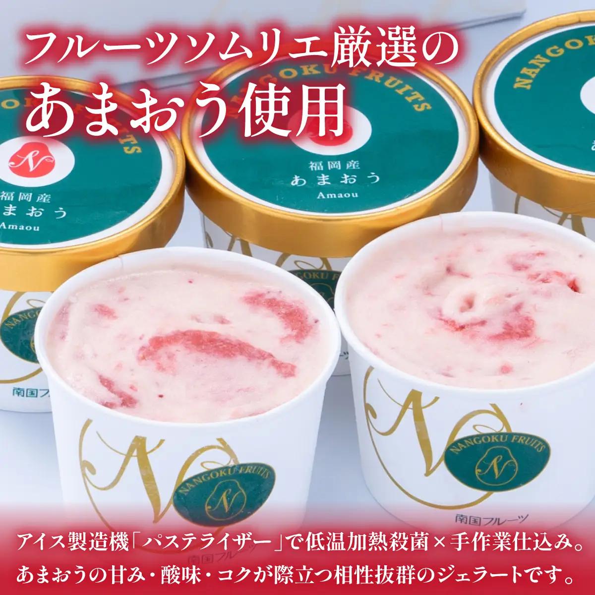 福岡産 あまおう ジェラート 100ml×6個