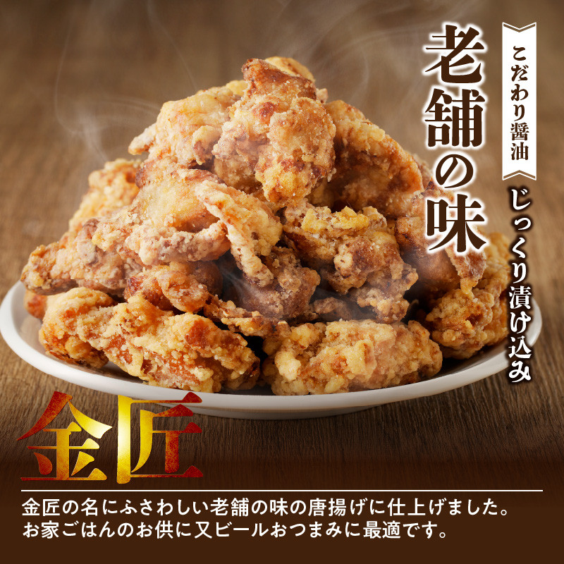 レンジで簡単 老舗の味 金匠・鶏唐揚げ 2.0kg 盛りセット（500g×4袋） からあげ レンジ 冷凍 調理済み 味付き 鶏肉 もも肉 旨み ジューシー 老舗 加熱済 温めるだけ 簡単 便利 レンジ