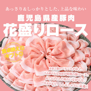 花盛り しゃぶしゃぶ セット 豚肉 国産 (合計1.36kg、 バラ＆ロース／曽於ポーク) 【Rana】A840