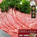 【ふるさと納税】 ブランド牛 牛肉 おすすめ 雫石牛 もも スライス 400g 800g 選べる ／ 高級 和牛 黒毛和牛 A4 肉 お肉 モモ もも肉 モモ肉 薄切り うす切り うすぎり すき焼き すきやき スキヤキ しゃぶしゃぶ シャブシャブ 国産 岩手県 雫石町 送料無料 九戸屋肉店