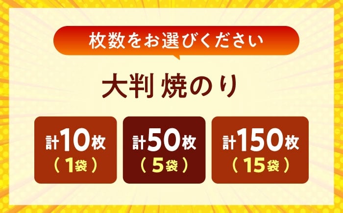 海苔 田島海苔師の焼のり 新海苔PREMIUM（大判10枚）