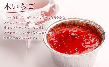 アイスブリュレセットB（木いちご）
