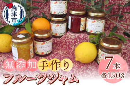 a10-517　訳あり 果実 感 手作り ジャム 150g×7本 セット 訳あり OR FN-SupportProject OR 増量 訳あり