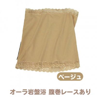 ふるさと納税 越前市 オーラ岩盤浴腹巻【ベージュ・ML】