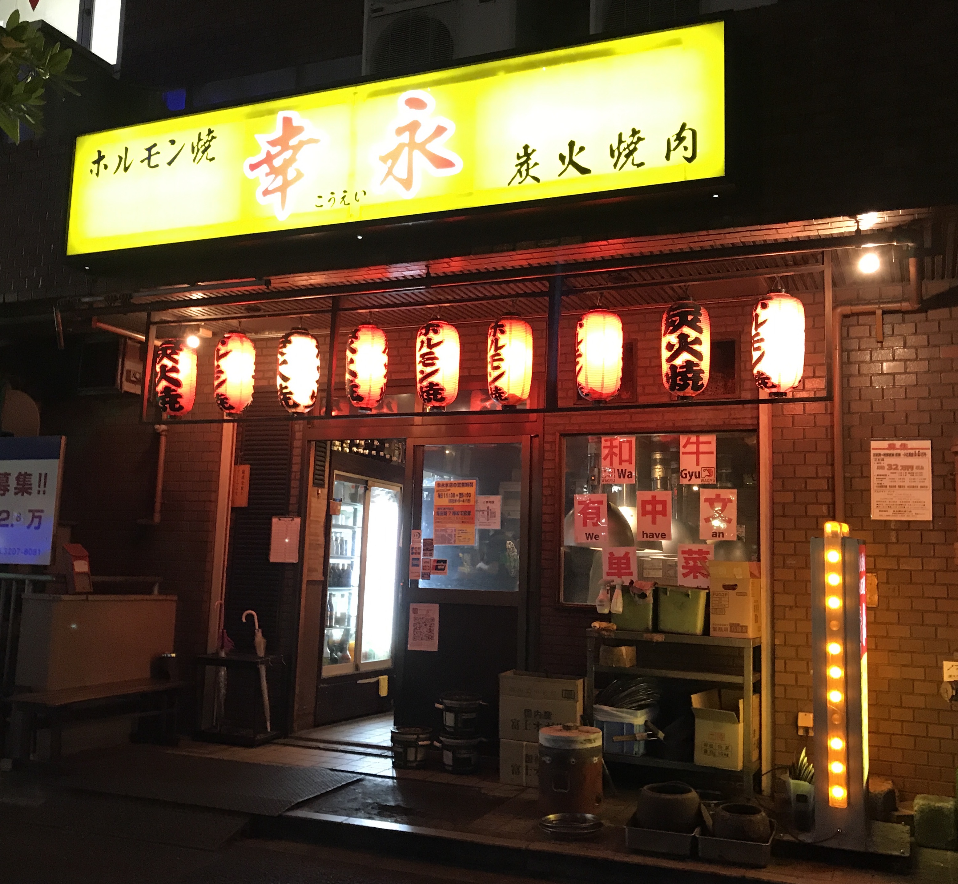 幸永本店、職安通り店で使えるお食事券