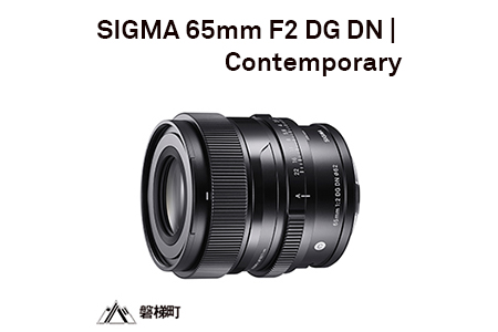 【Lマウント】SIGMA 65mm F2 DG DN | Contemporary