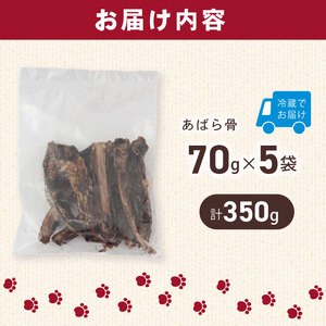 あばら骨 70g×5パック 国産 ペットフード ドッグフード 餌 エサ 犬 鹿 鹿肉 おやつ おもちゃ ペット 犬用 ジビエ 栄養 安心 健康 歯 ストレス 発散 ぺリ君 オレ