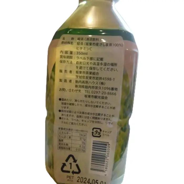 【（株）あらき園】坂東さしま茶ペットボトル（350ml×24本） No.531