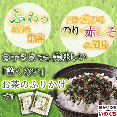 ふるさと納税 大刀洗町 【井口食品いのくち】八女茶ふりかけ(10袋[1.5gx10袋×10 計100食])(大刀洗町) |  | 01