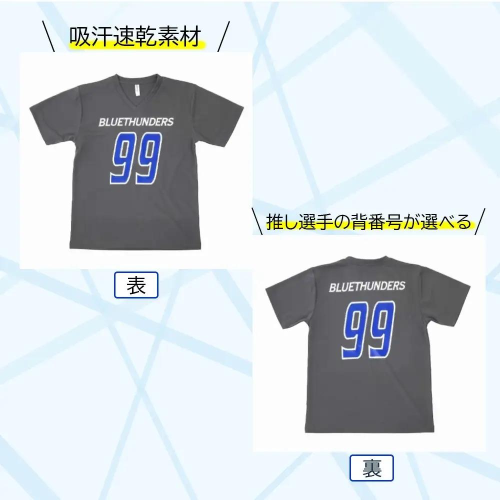【希望の選手背番号】ブルーサンダース ユニフォームTシャツ（大きいサイズ）＜サイズ：3L＞　【12203-0213】