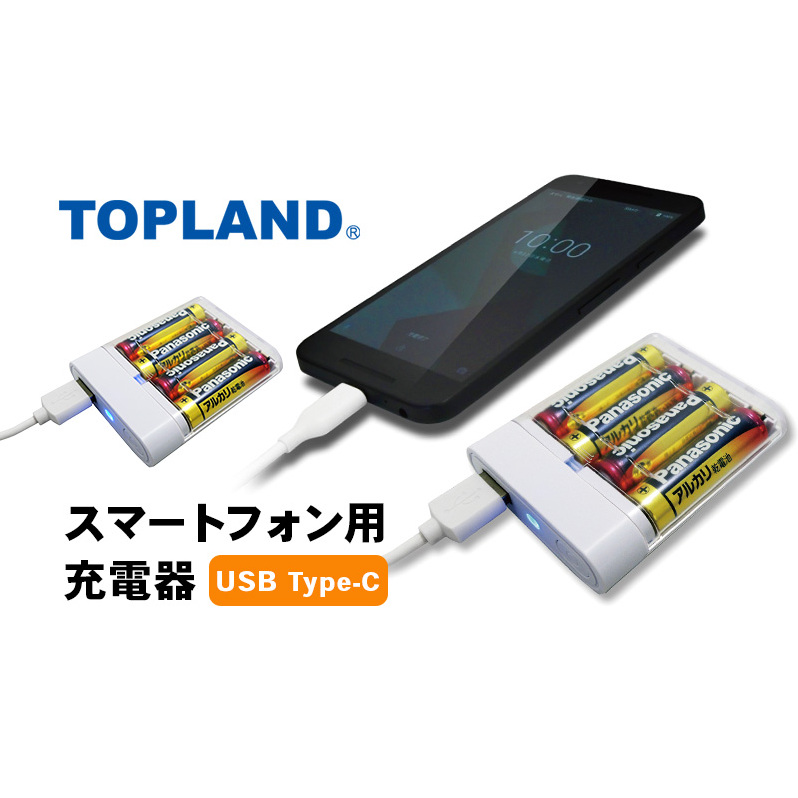 TOPLAND トップランド スマートフォン用充電器 乾電池タイType-Cケーブル 1m CHTCBT4S-WT 