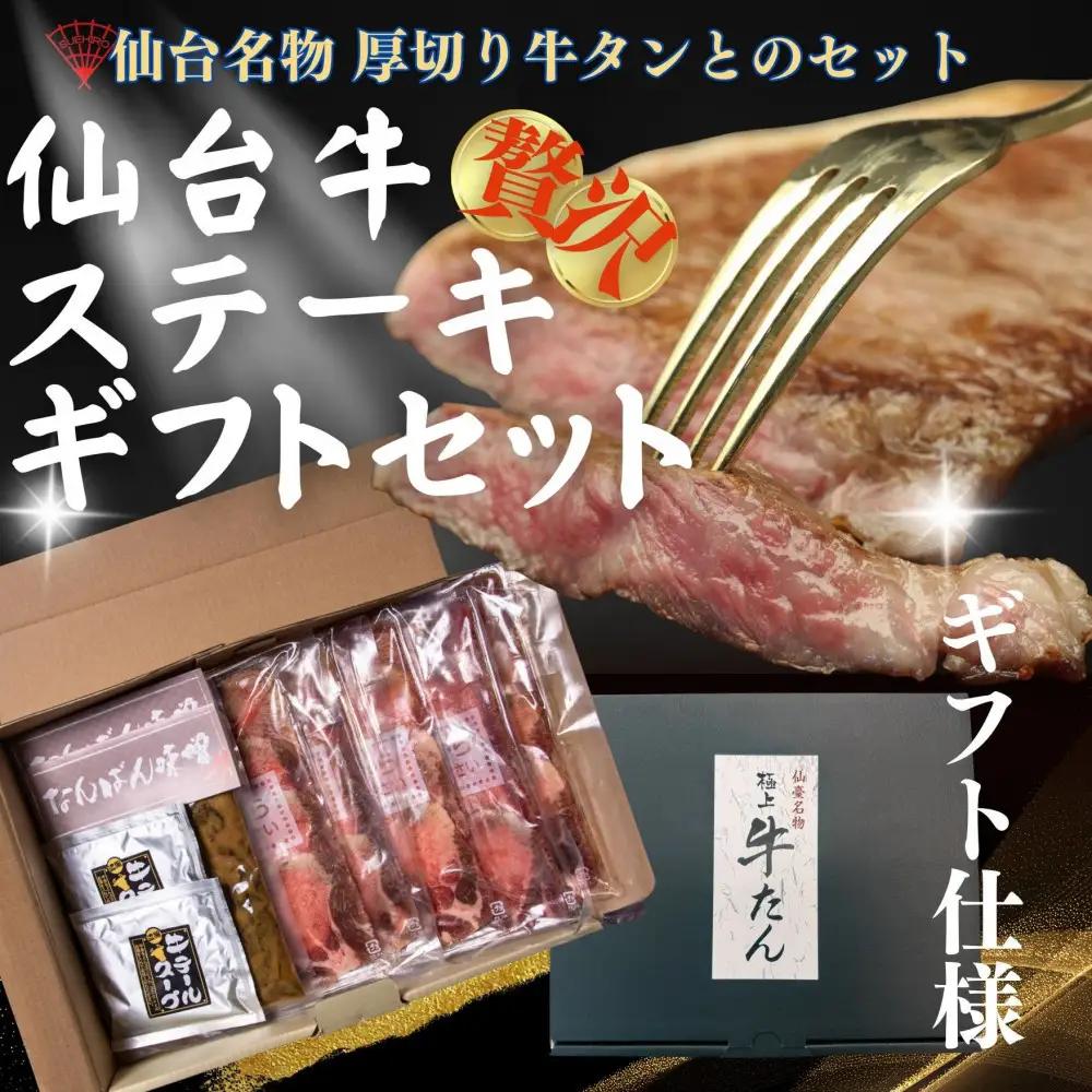仙台の極上2種のギフトセット（ 牛たん ・ 仙台牛 ） ｜ 牛たん 