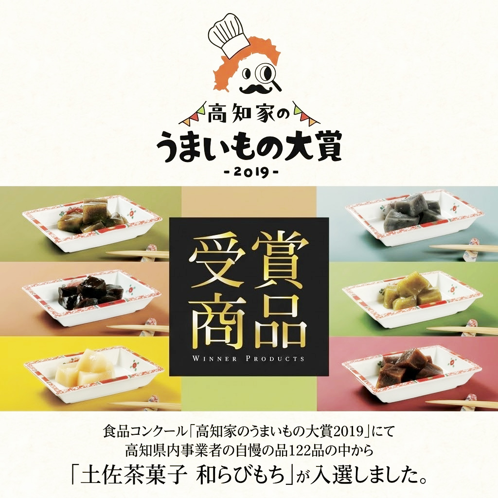 土佐の茶菓子 和らびもち 5種セット A 四万十珈琲 黒胡麻 煎り黄な粉 沢渡茶 四万十栗 わらび餅 蕨餅 わらびもち 蕨もち 本蕨粉 本わらび粉 珈琲 コーヒー きな粉 黄粉 胡麻 ゴマ 煎茶 四万