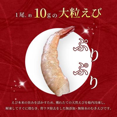 ふるさと納税 舞鶴市 天然無添加大粒むきえび 3kg　下処理不要・背ワタ処理済!鮮度抜群のエビ |  | 01