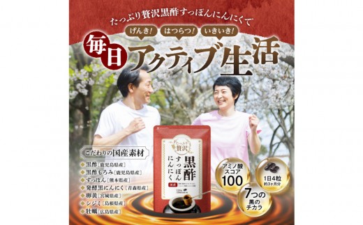 たっぷり贅沢 黒酢すっぽんにんにく サプリメント 卵黄 シジミ 牡蠣 7種の国産素材 30日分