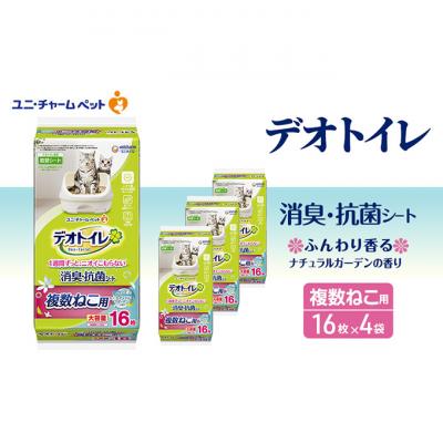 ふるさと納税 名張市 デオトイレ複数ねこ用消臭・抗菌シートガーデン16枚×4 　ペットシート 猫 [53940026]