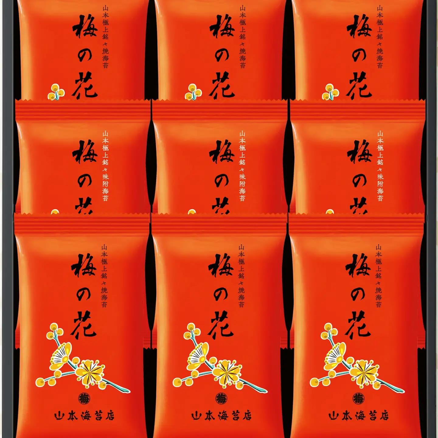 「梅の花」焼海苔・味附海苔 9袋 詰合せ / 海苔 焼き海苔 味付け海苔 / 佐賀県 / 株式会社山本海苔店[41AABI004]