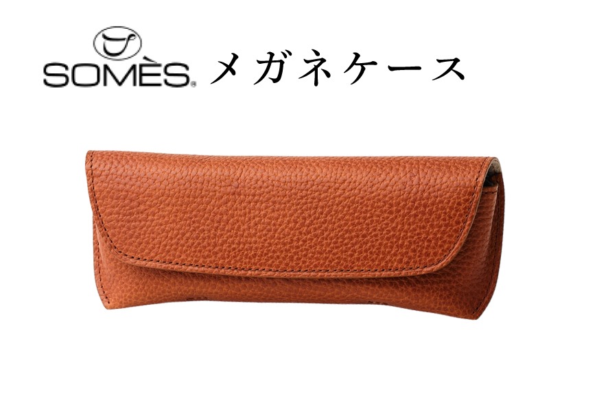 SOMES GL-14 メガネケース ブラウン [ソメスサドル 北海道 砂川市 12260918] ソメス バッグ メンズ レディース 本革 革 革製品 鞄 かばん レザー