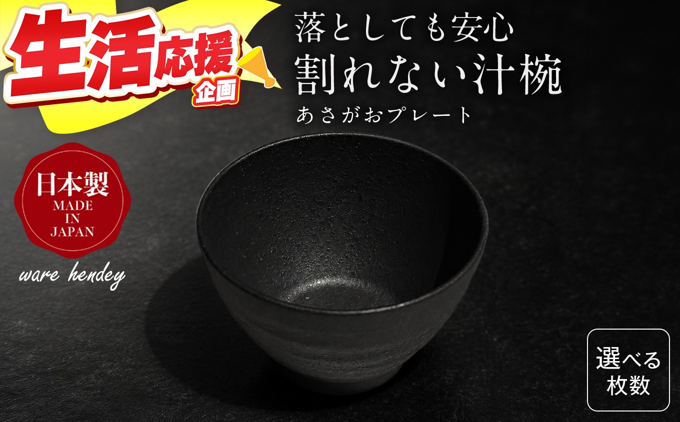 
                  【選べる枚数】 1枚 / 2枚 / 3枚 ware hendey デザイン汁椀 | お椀 汁物 皿 耐熱皿 食洗機 電子レンジ オーブン 使用可 高品質 プレミアム デザイン 高級感 料理 陶器 | 奈良県 五條市
                