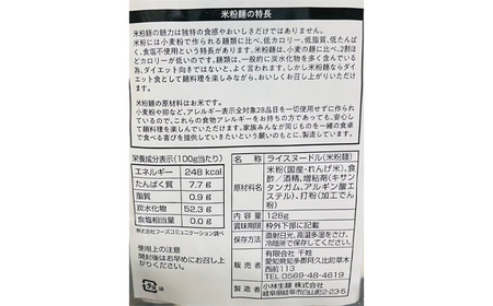 コシヒカリ　米粉うどん　128g×10個セット ｜ 米粉うどん コシヒカリ 阿久比町