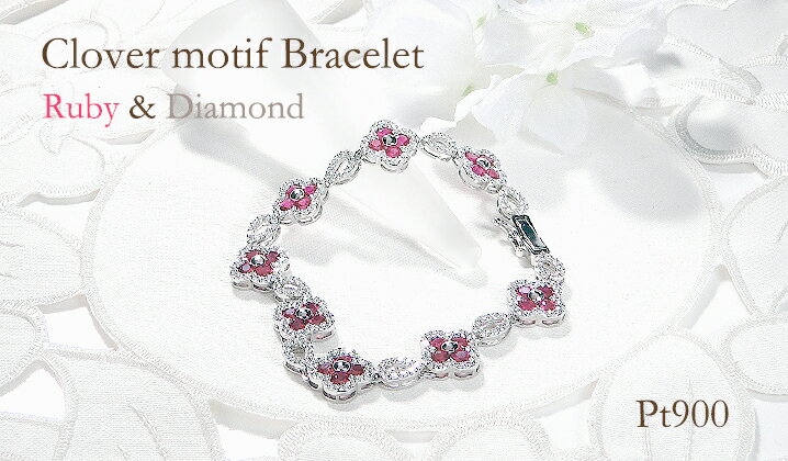 【ふるさと納税】ブレスレット プラチナ PT900 ダイヤモンド 1.8ct ルビー クローバー ドロップ モチーフ テニスブレスレット ゴージャス ダイヤモンドブレス ルビー 7月 誕生石 四つ葉 豪華 レディース ジュエリー【f291-rd-pt】 ALPAZ175