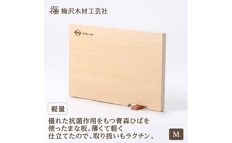 青森ひばの軽量まな板　スタンド付き　M