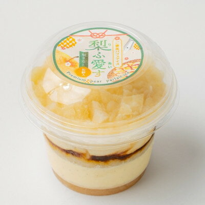 【ふるさと納税】梨ふ愛す(りふあいす)　梨きなこ　2個セット　利府町産梨使用【配送不可地域：離島】【1676160】