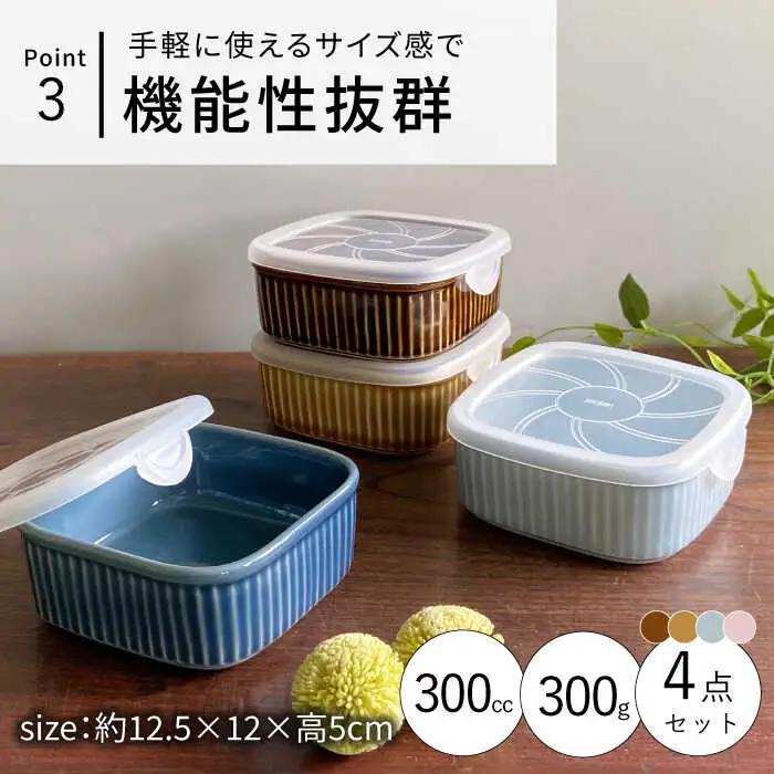 【波佐見焼】便利な蓋つき容器 4個セット 小鉢 小皿 食器 波佐見焼 【和山】 [WB80]  波佐見焼 九州 