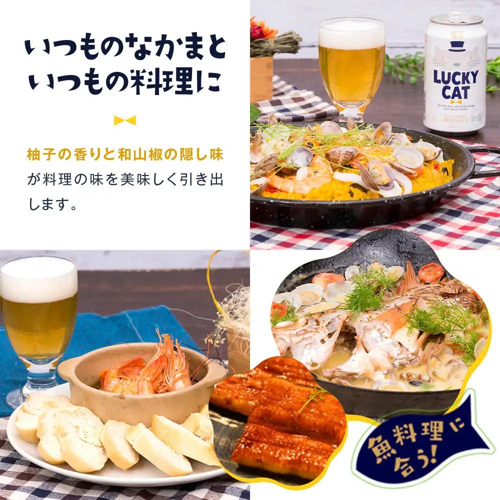 【黄桜】クラフトビール 「ラッキーキャット」 （350ml缶×24本）| ビール キザクラ 人気
