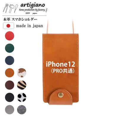 ふるさと納税 和泉市 【本革 スマホショルダー】キャメル iPhone12(PRO共通) 手帳型【apo-22hh】