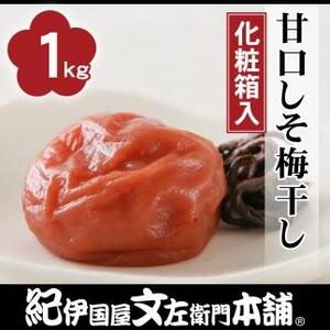 甘口しそ梅干し1kg［大玉］3Lサイズ　紀州南高梅うめぼし／紀伊国屋文左衛門本舗【TC29】