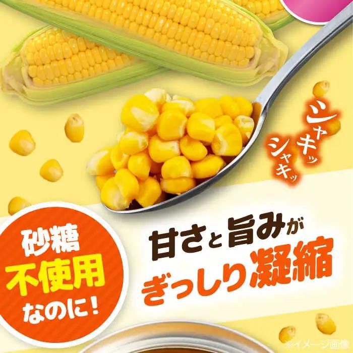 自然甘 ホールコーン 12缶【きもべつ観光協会】 缶詰 瓶詰 加工品 とうもろこし 北海道 常温配送 [AJAG019]