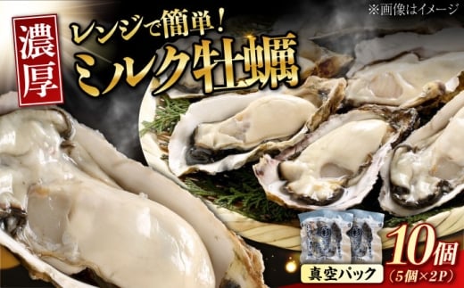 【2月26日（木）発送】江田島ミルク牡蠣 真空パック 殻付カキ5個入り 2パック 人気 レンジ調理 簡単 レンジ 加熱用 かき 広島県産 カキ 貝付き牡蠣 海鮮 贈呈用 BBQ 濃厚 新鮮 蒸し牡蠣 丸杉水産/江田島市 [XCY004] 牡蠣 生食 冷凍 むき身 殻付き 殻付 殻 かき カキ 生牡蠣 広島牡蠣 カキフライ 魚介類 魚介 貝類 海鮮 広島県産 国産 産地直送 贈答 ギフト 特産品