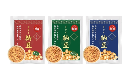 【管理栄養士監修】 乾燥納豆 ドライ納豆 国産大豆 干し納豆 納豆 【低温製法で納豆菌が生きている】 (200g, 3種類セット) 96-B