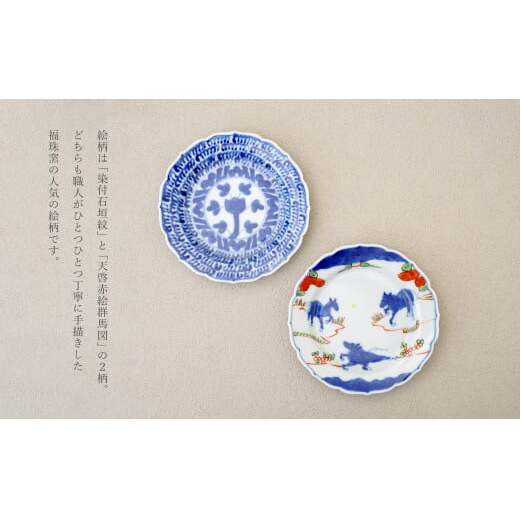 有田焼 13cm 輪花小皿 2柄セット（ 染付石垣 / 天啓赤絵群馬図）【福珠窯】食器 うつわ 器 お祝い 取り皿 菓子皿 古典柄 A35-316_イメージ3