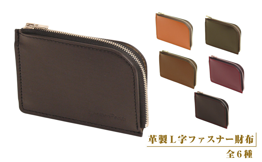 
            【革製Ｌ字ファスナー財布】（全6種）
          