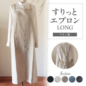 すりっとエプロン・long Fu-ra 【カラー：ブラック】奈良なら奈良市 エプロン 手作り ハンドメイド 30-080
