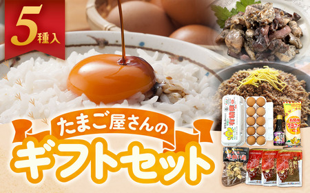 たまご屋さんのギフトセット 平飼い 有精卵