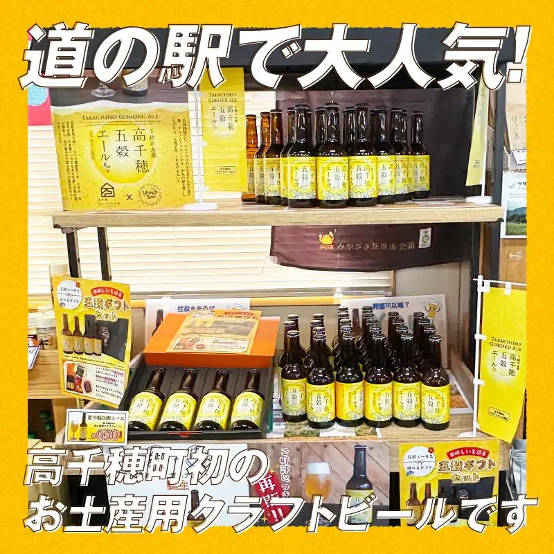 高千穂五穀エール_Tk005-113