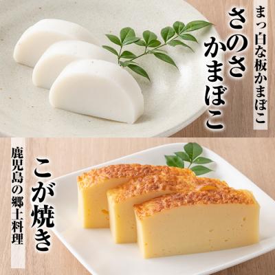 ふるさと納税 いちき串木野市 ”さつま揚げ”と”こが焼・紅白蒲鉾”をセットにした「串木野さつま揚げセット 華」 |  | 03