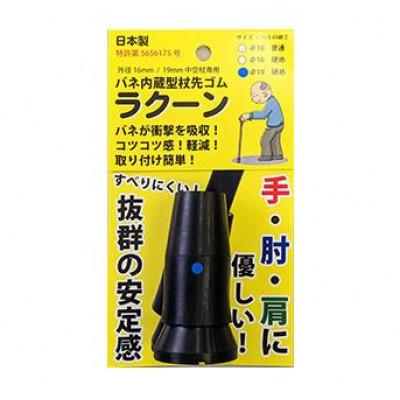 ふるさと納税 大田区 高機能杖先ゴム ラクーン 19mmハード 品番:OMRC19-01H |  | 03