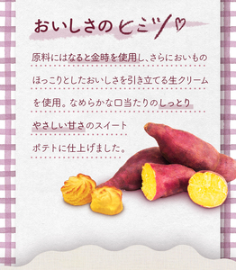 ほっこりおいものスイートポテト 8個 （ 8個入 × 1箱 ）お芋 さつまいも 国産生クリーム使用 さつまいも なめらか食感 スイーツ　スイートポテト　