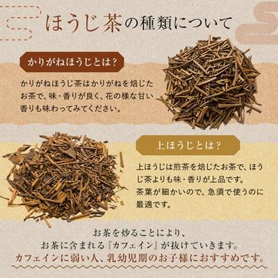 ふるさと納税 可児市 水野茶園のお茶　ほうじ茶セット(かりがねほうじ200g×2袋、上ほうじ200g×4袋) |  | 01