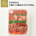 【ふるさと納税】豚肉 詰め合わせ セット 計 900g 肩ロース モモ ウデ 大館さくら豚 うす切り 各 300g 焼肉 生姜焼き 鍋物 炒め物 ジューシー お取り寄せ お取り寄せグルメ 国産 食品 食べ物 冷蔵 大館市 送料無料 60P2162