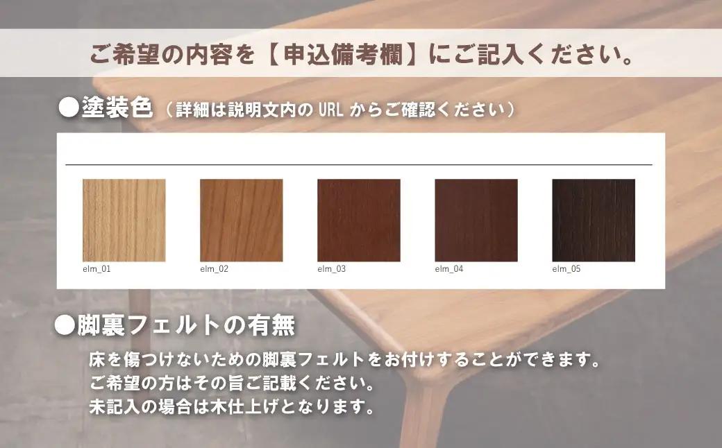 センターテーブル角脚120×50cm【塗装色選択可】北海道産エルム材無垢ハギ天板