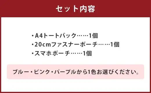 【 ピンク 】 リバティタナローン使用 A4トートバック ・ 20cm ファスナーポーチ ・ スマホポーチ 同色 3点セット オシャレ デザイン ファッション 収納 カバン かばん 鞄 バッグ バック