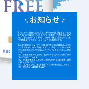 【6ヵ月定期便】サントリー　オールフリー　350ml×24本 6ヶ月コース(計6箱) 《お申込み月の翌月中旬から下旬にかけて順次出荷開始》