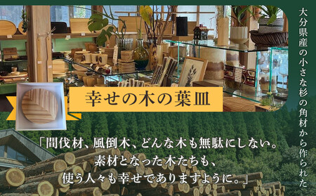 【ゆふいん・アトリエとき】幸せの木の葉皿 2枚セット（小 2枚）