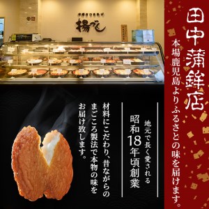 a430-03 ＜着日連絡希望＞さつま揚げ10本入り5パック詰め合わせ！ 田中かまぼこ店人気の5種類、計50本【田中かまぼこ店】姶良市 さつま揚げ さつまあげ 薩摩揚げ 惣菜 おかず おつまみ