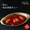 【ふるさと納税】おすすめ 創業40年 中華大島 渾身の絶品 薬膳カレー 5袋 セット カレー 名店 冷凍 レトルト 詰め合わせ グルメ 食品